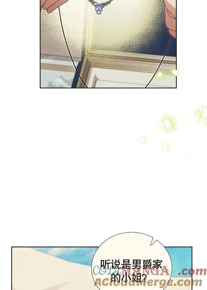 《和反派的育儿日记》第49话图13