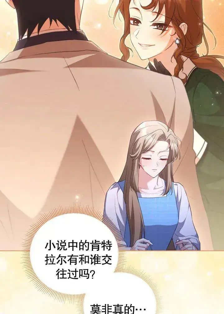 《和反派的育儿日记》第49话图16