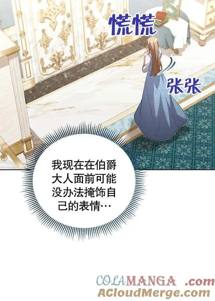 《和反派的育儿日记》第49话图21
