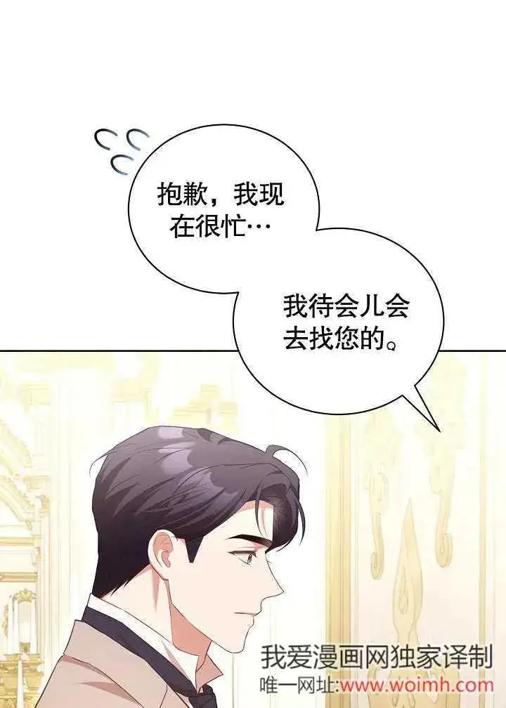 《和反派的育儿日记》第49话图22