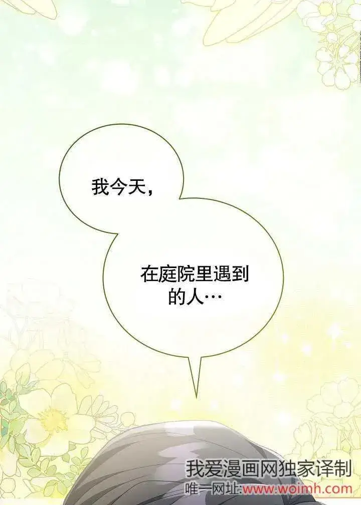 《和反派的育儿日记》第49话图27