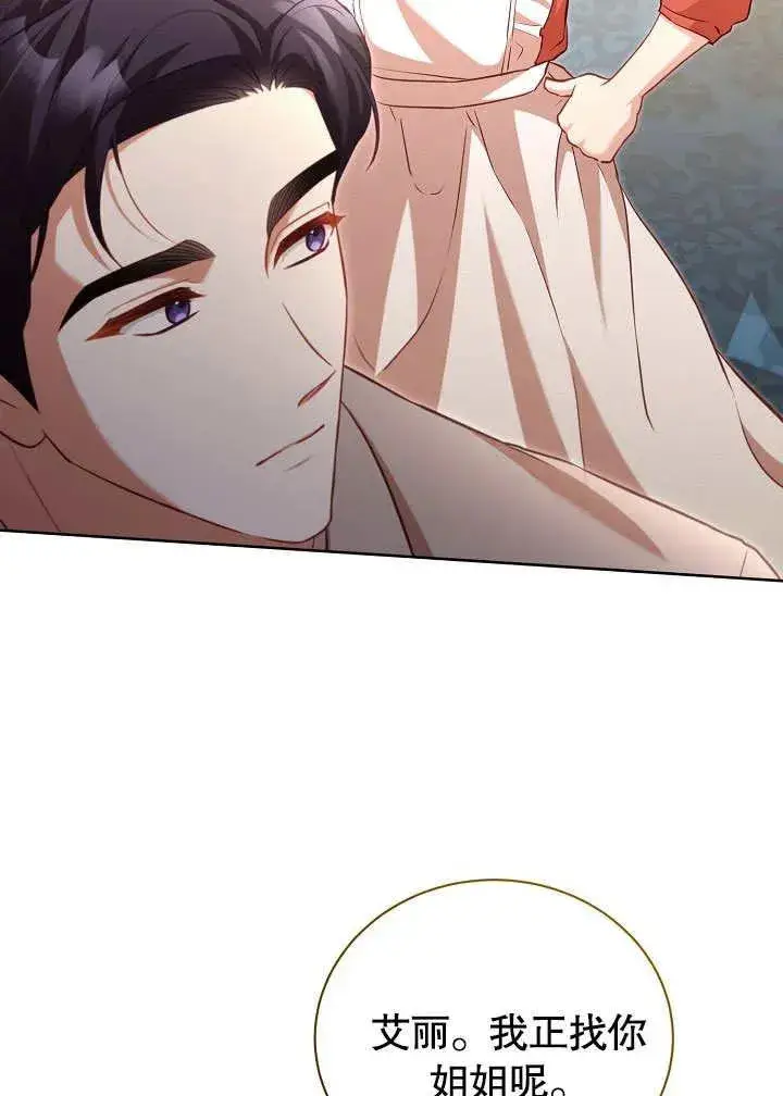 《和反派的育儿日记》第49话图3