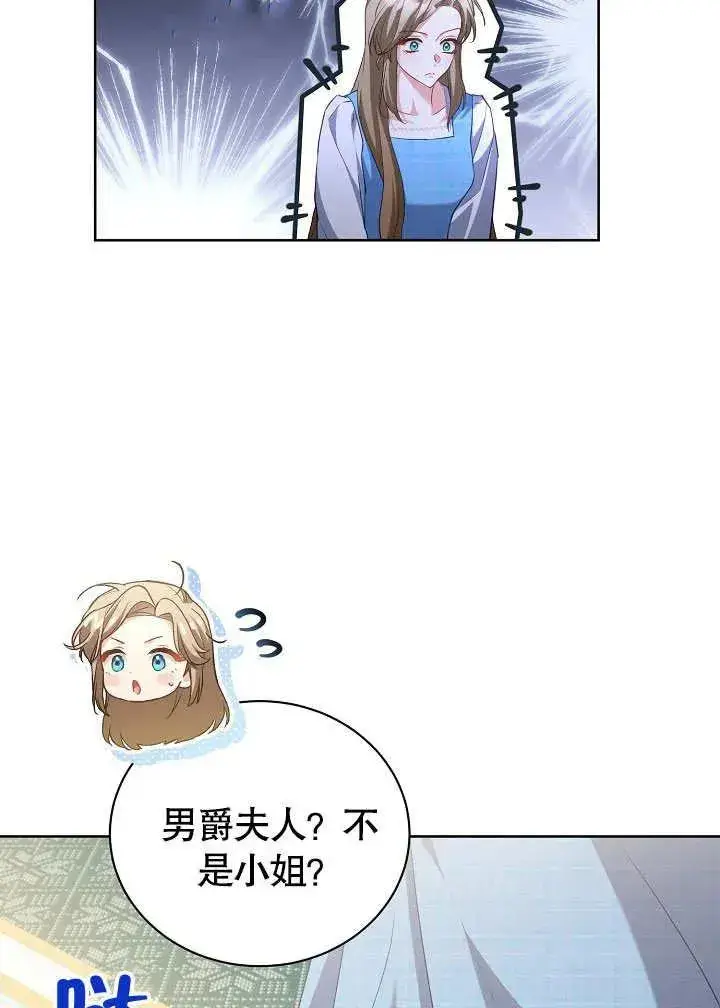 《和反派的育儿日记》第49话图30