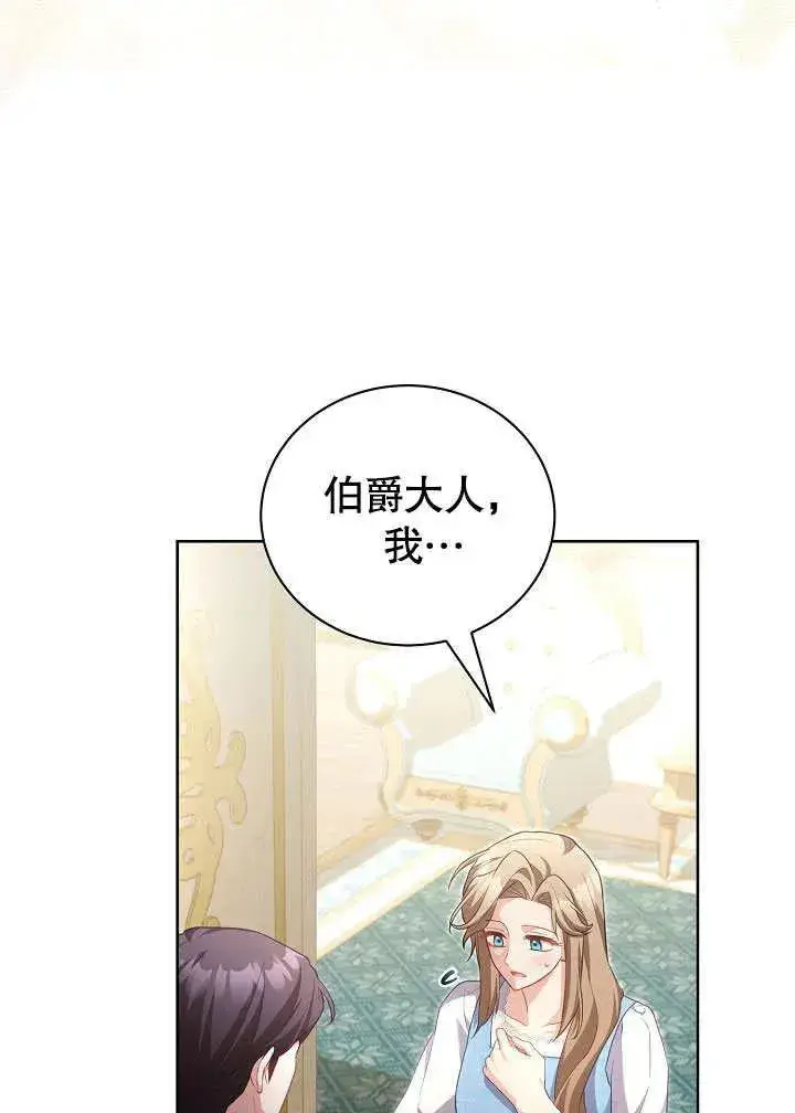 《和反派的育儿日记》第49话图38