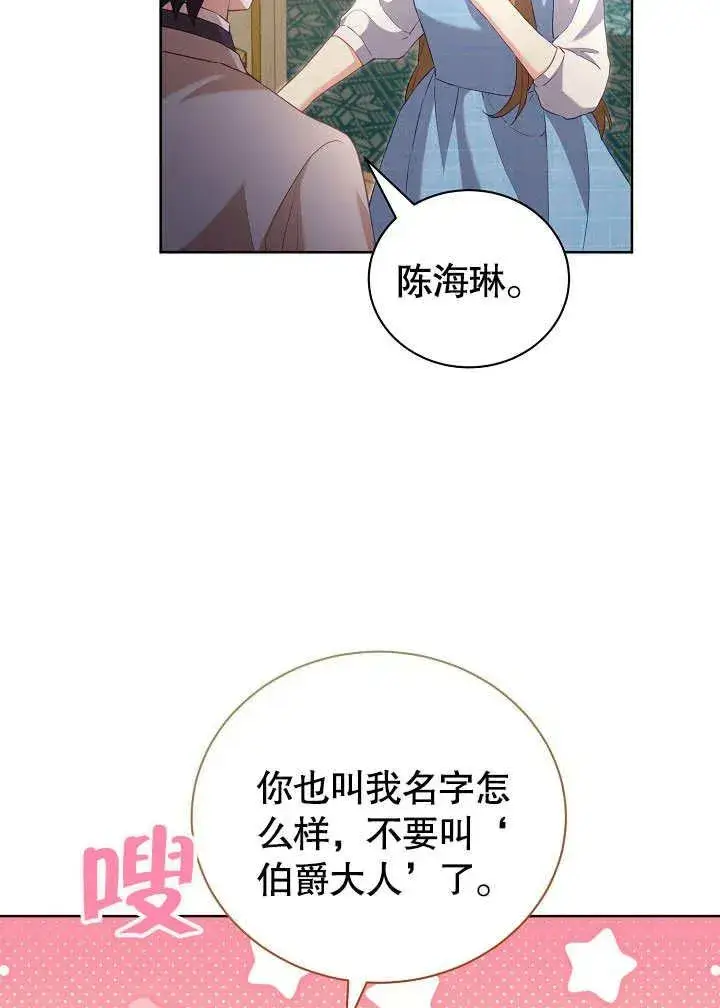 《和反派的育儿日记》第49话图39