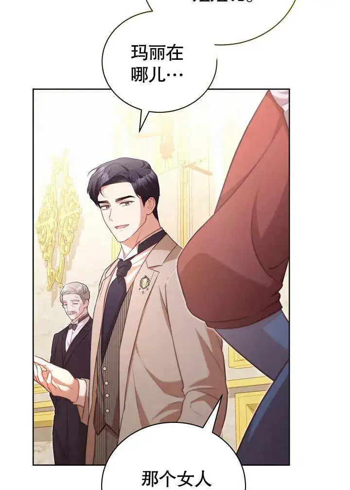 《和反派的育儿日记》第49话图4