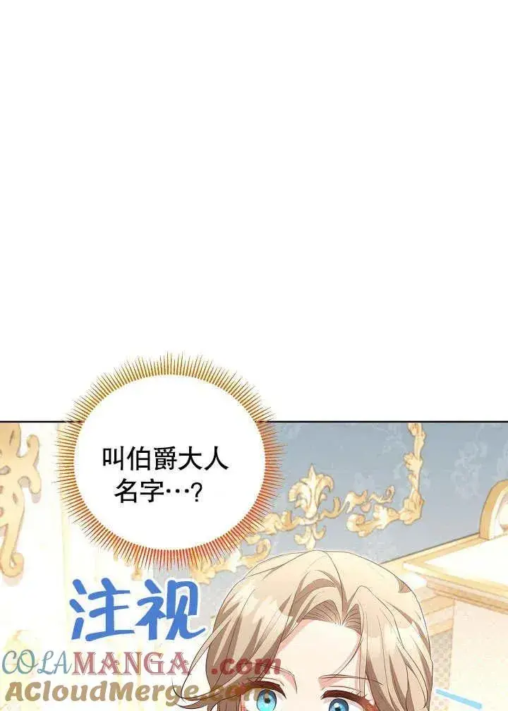 《和反派的育儿日记》第49话图41