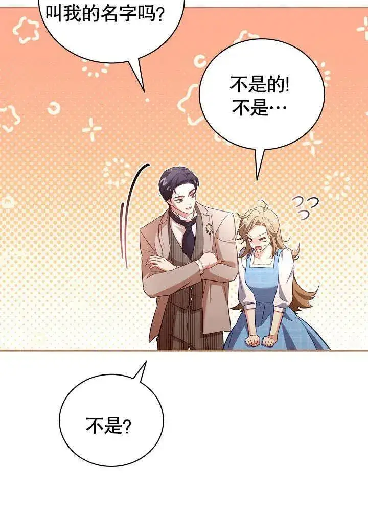 《和反派的育儿日记》第49话图43