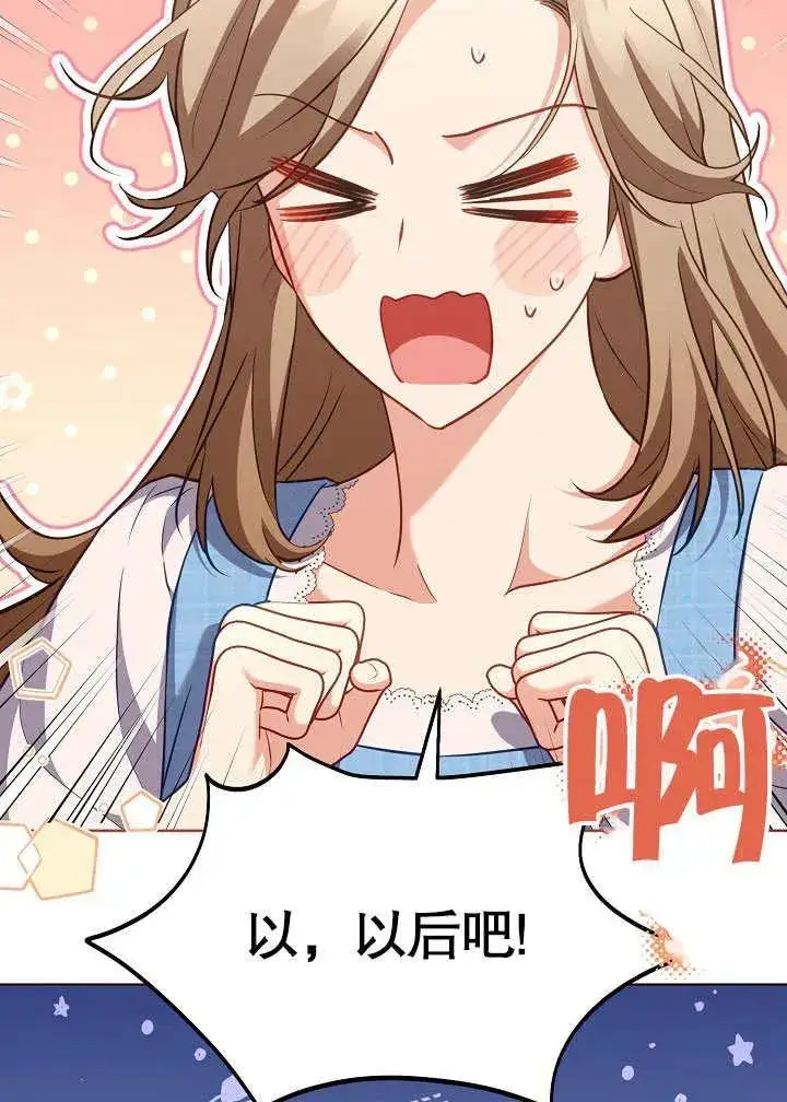 《和反派的育儿日记》第49话图46