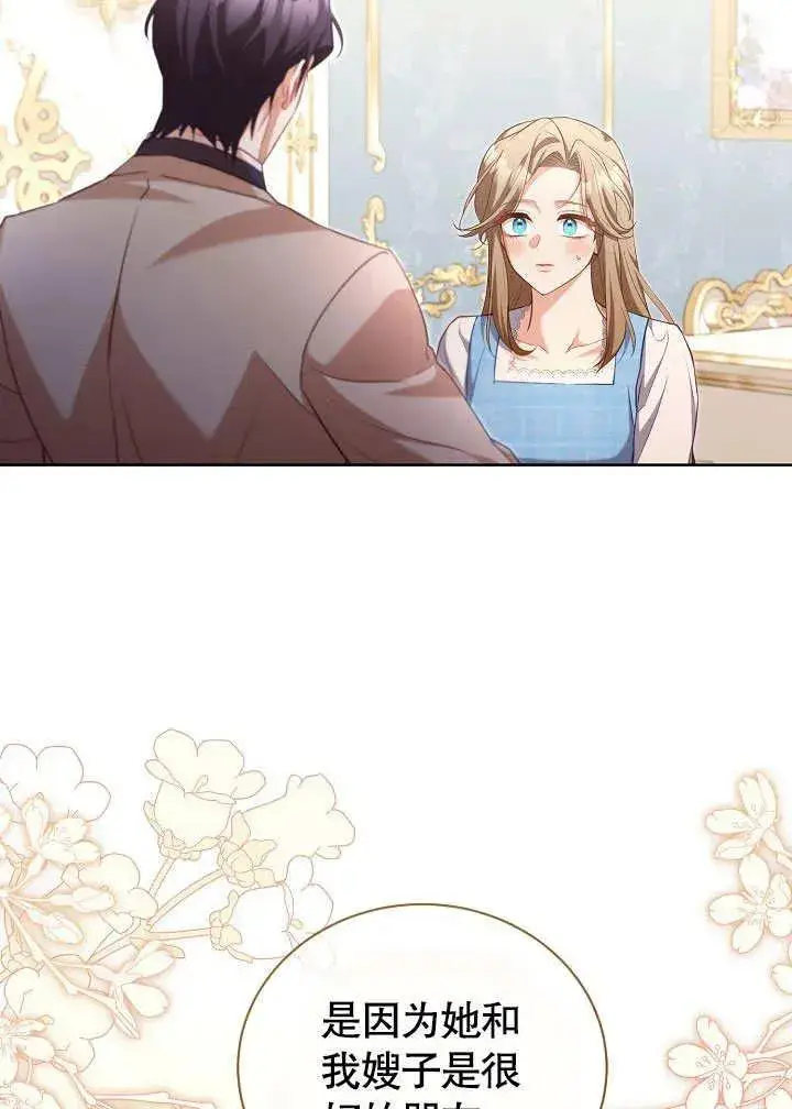 《和反派的育儿日记》第49话图51