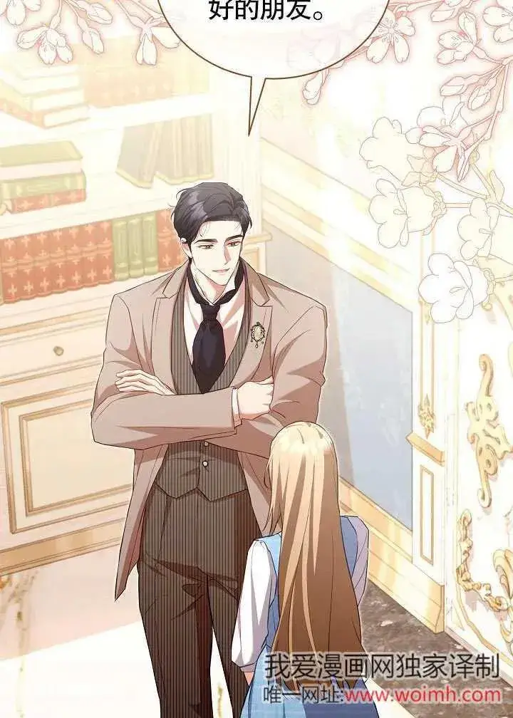 《和反派的育儿日记》第49话图52