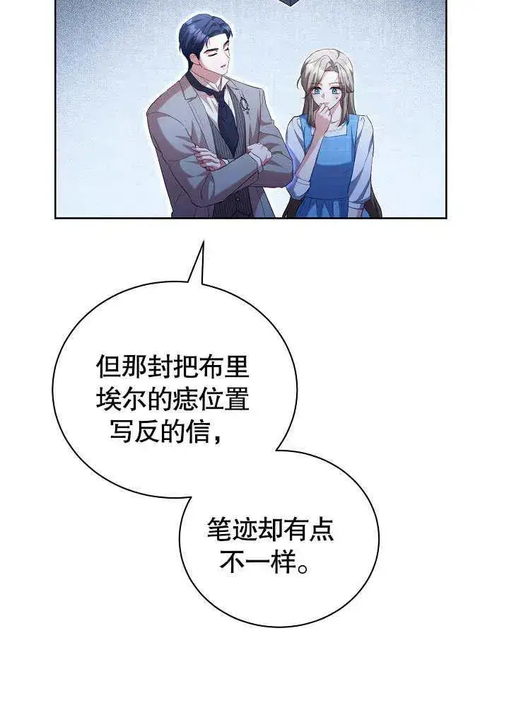 《和反派的育儿日记》第49话图58