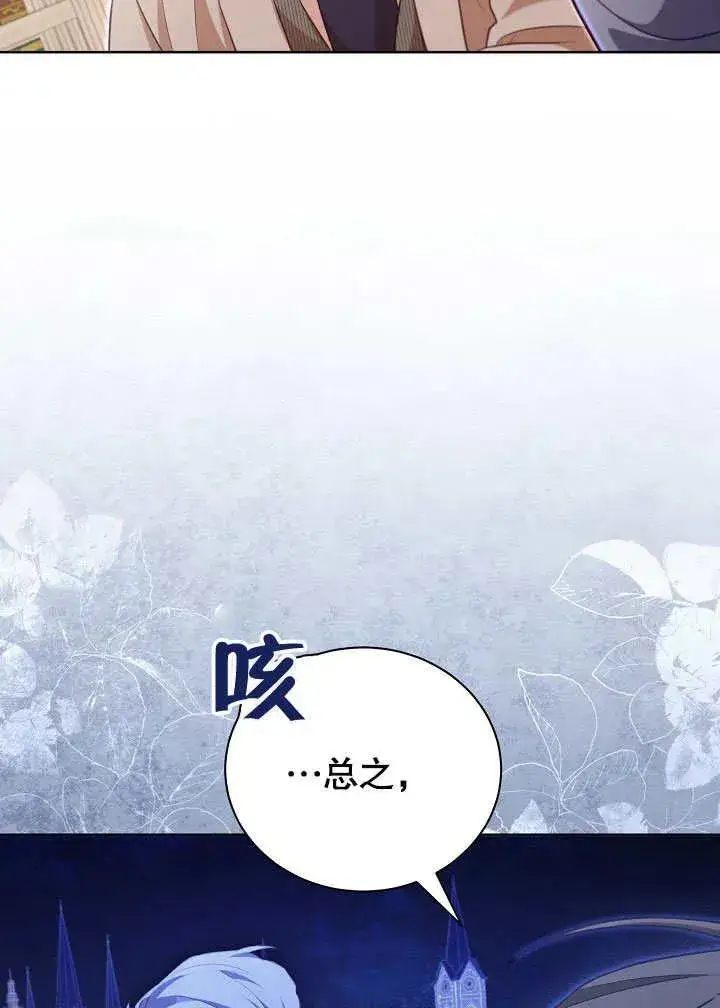 《和反派的育儿日记》第49话图62