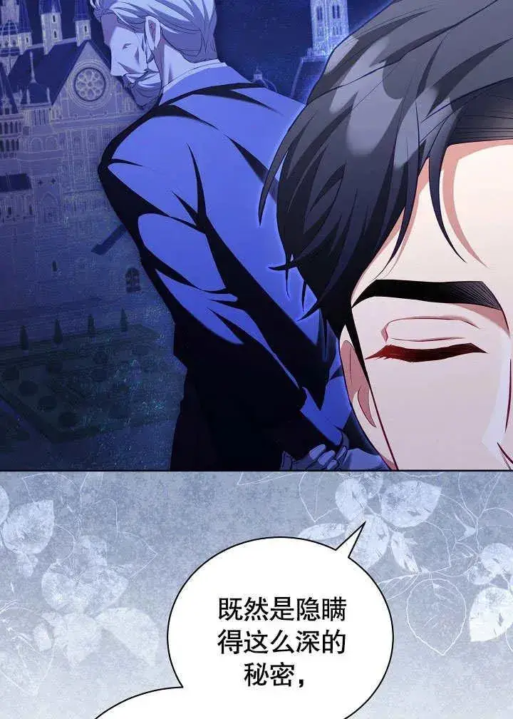 《和反派的育儿日记》第49话图63