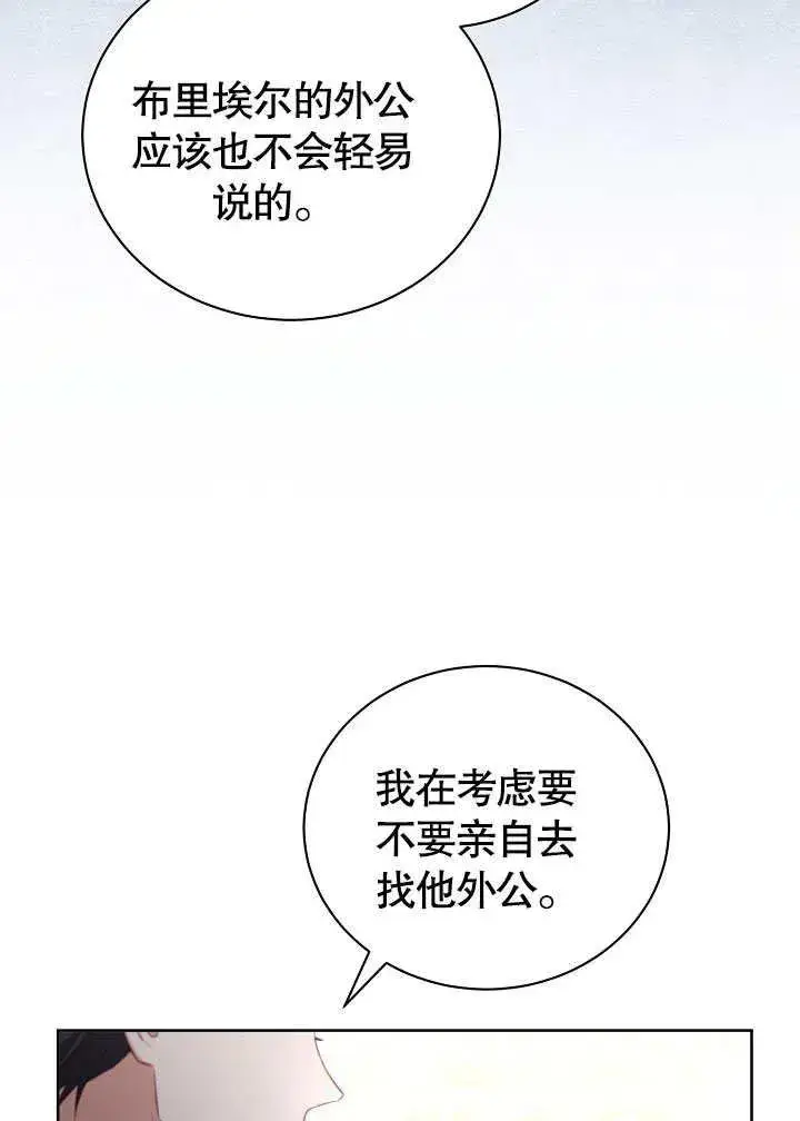 《和反派的育儿日记》第49话图64