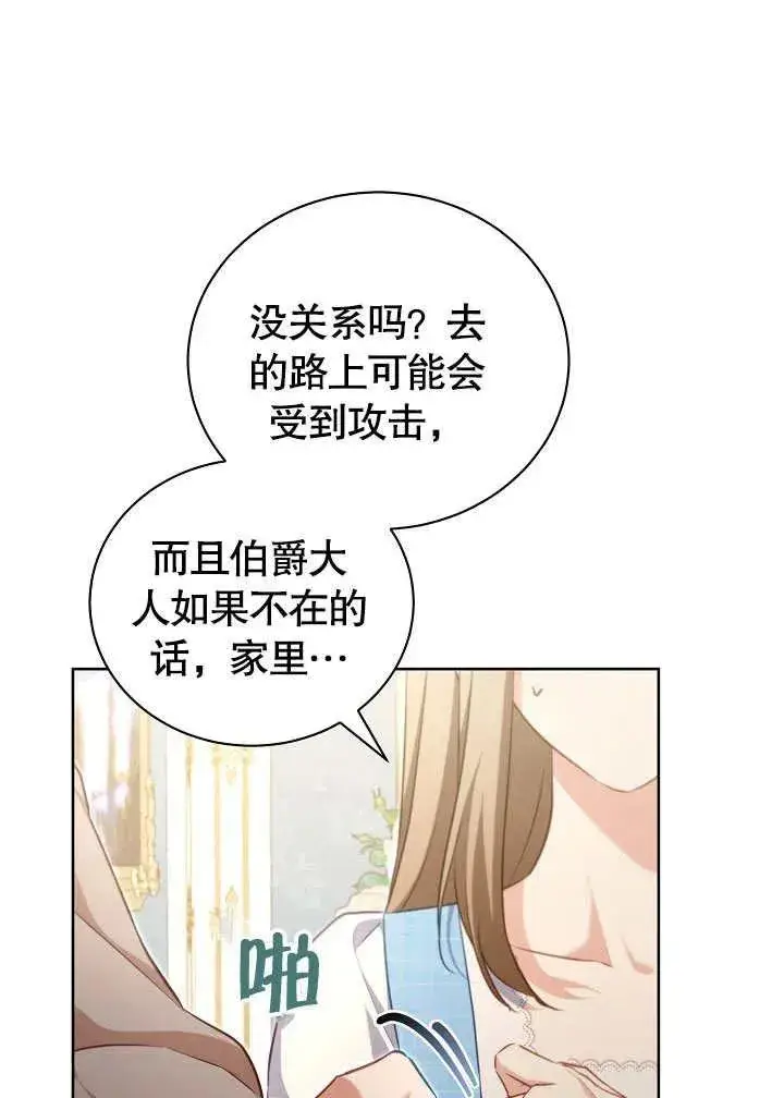 《和反派的育儿日记》第49话图66