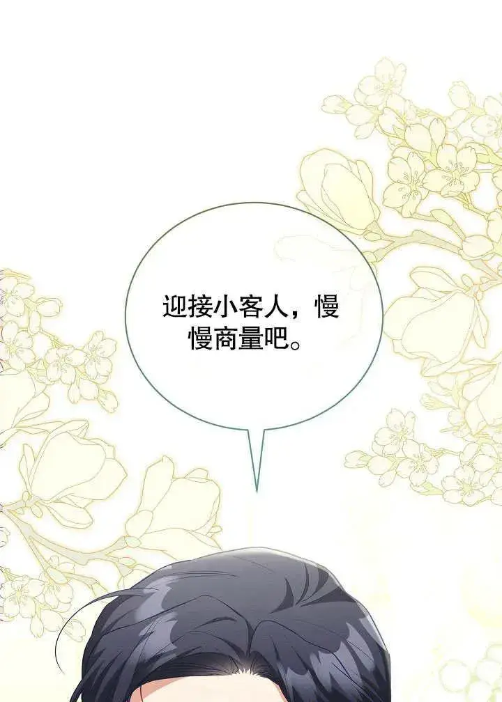《和反派的育儿日记》第49话图68