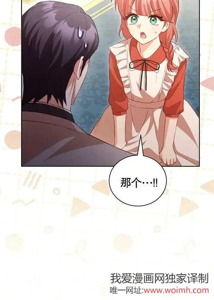 《和反派的育儿日记》第49话图7