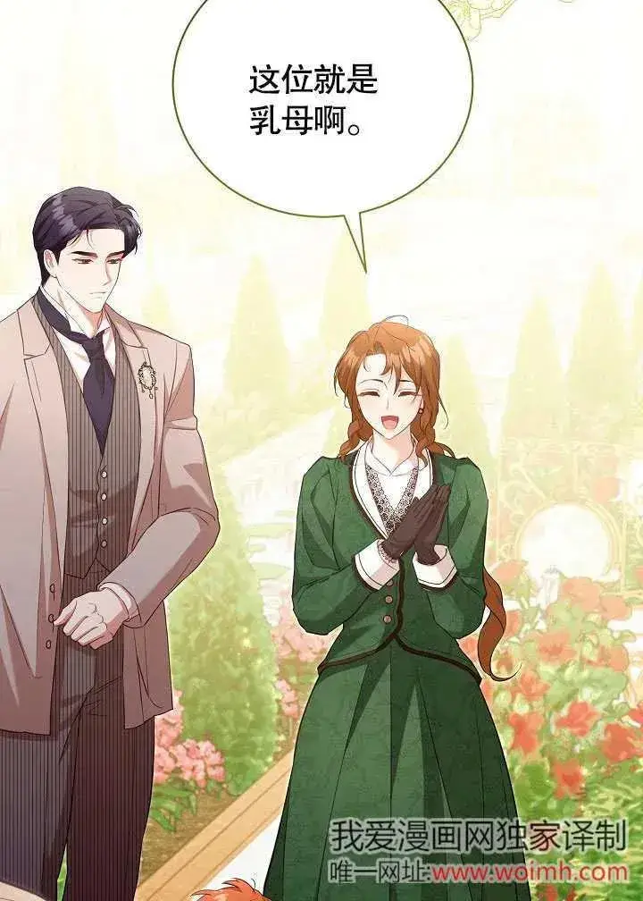《和反派的育儿日记》第49话图72