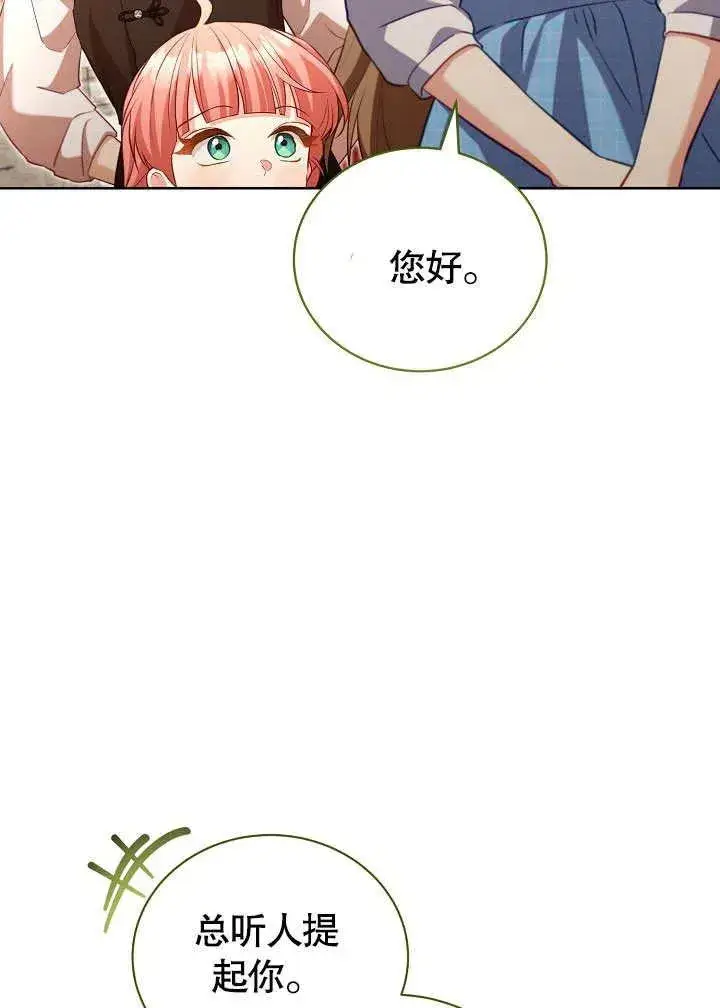 《和反派的育儿日记》第49话图75