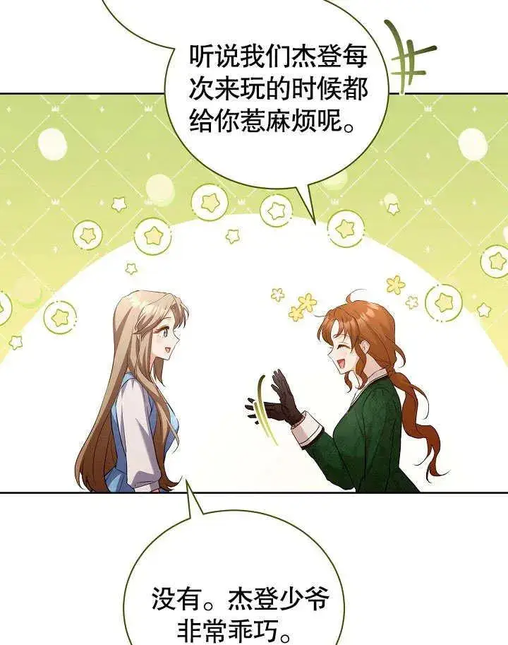 《和反派的育儿日记》第49话图76