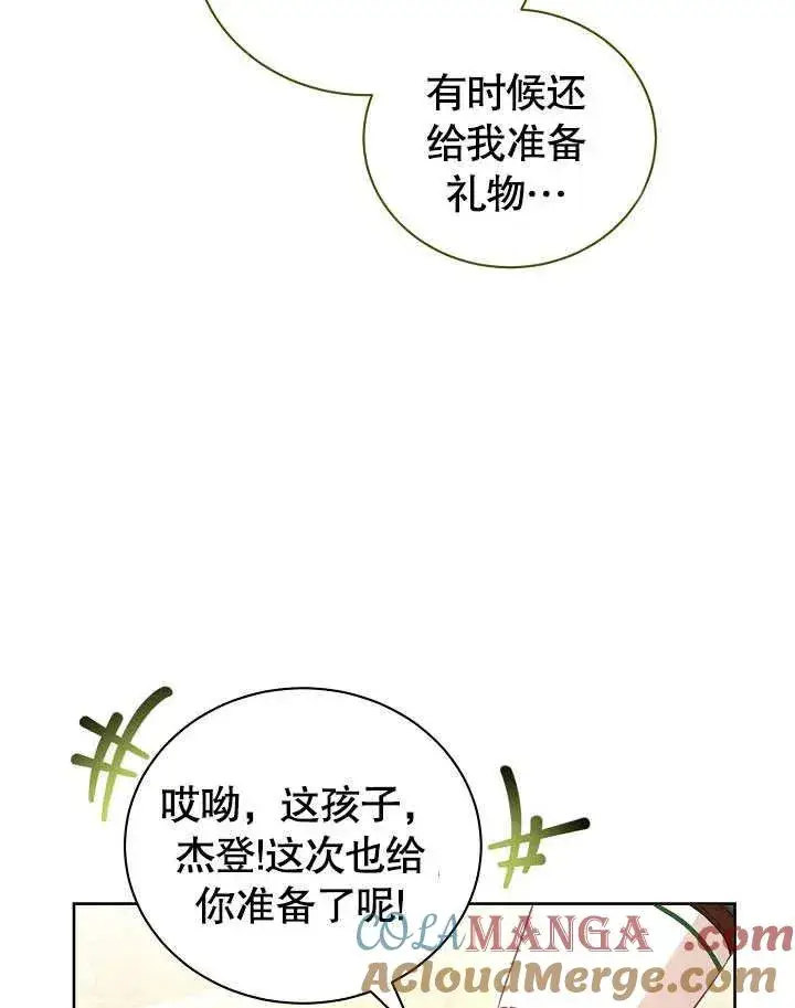 《和反派的育儿日记》第49话图77