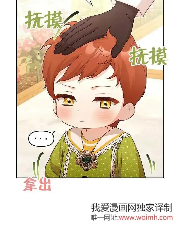 《和反派的育儿日记》第49话图78