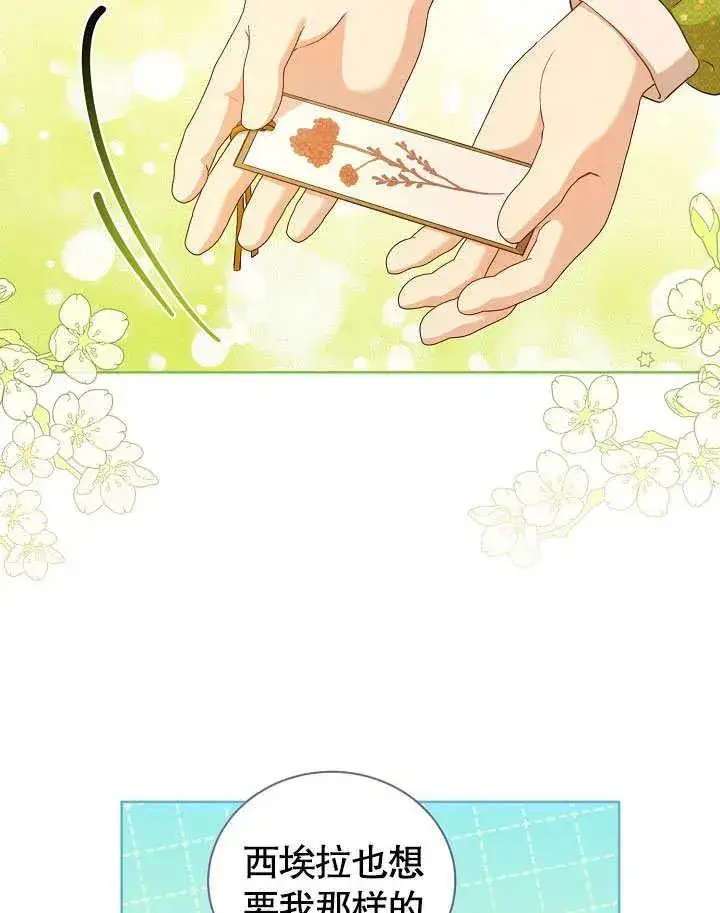 《和反派的育儿日记》第49话图80