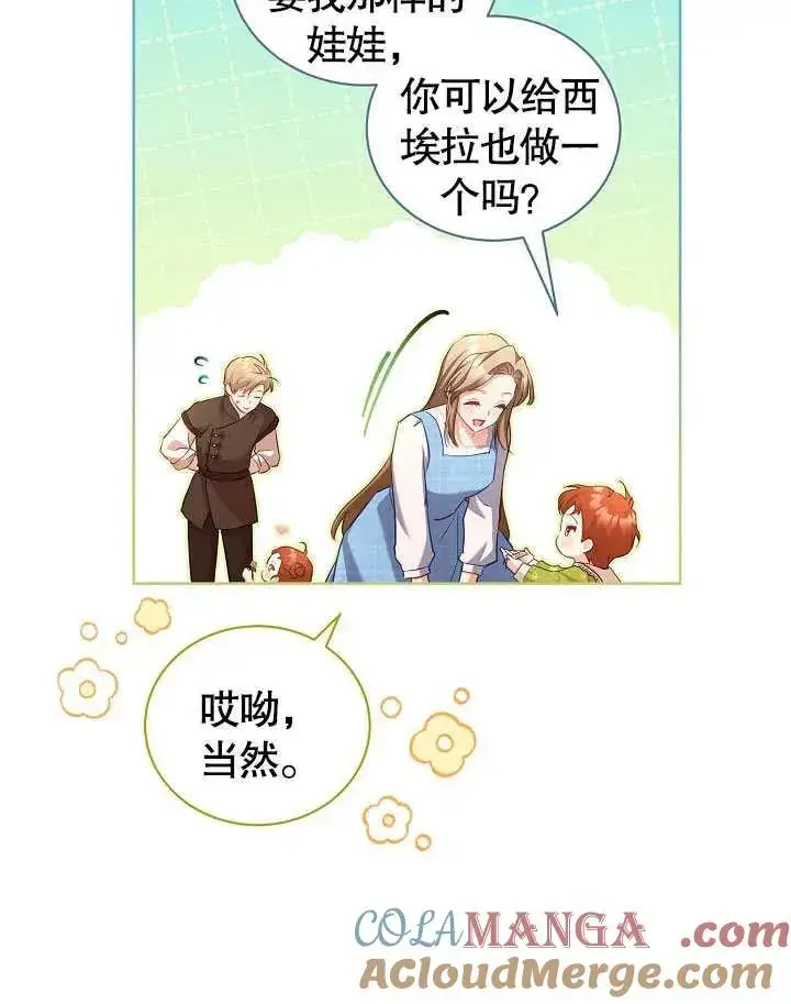 《和反派的育儿日记》第49话图81
