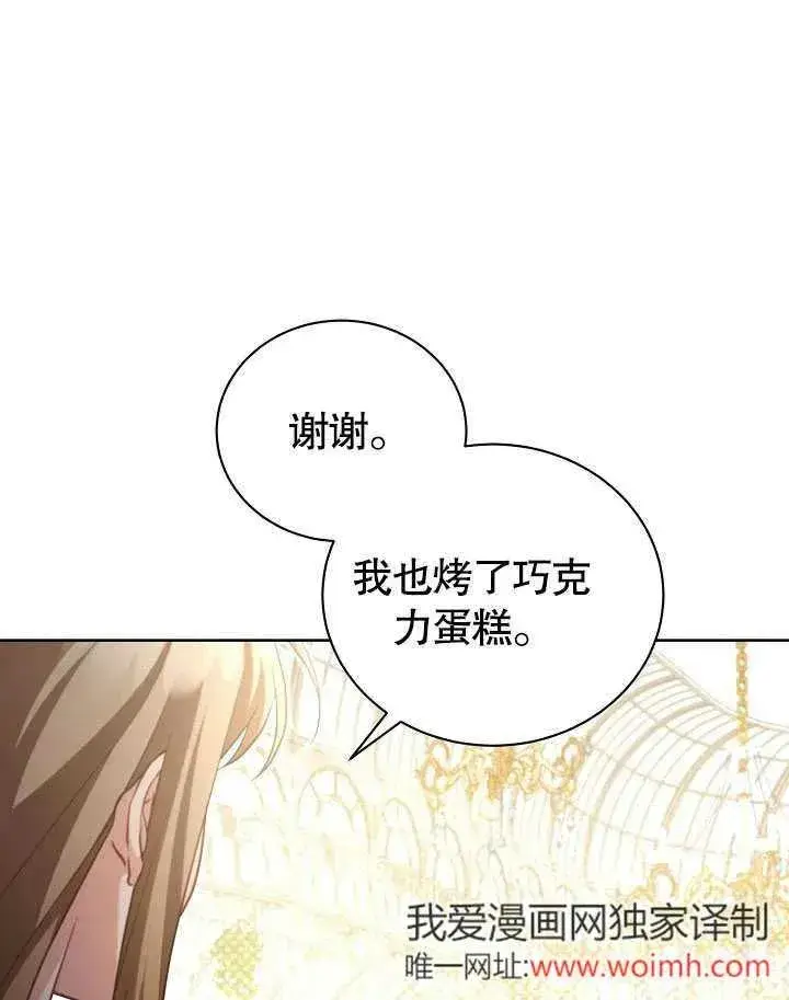《和反派的育儿日记》第49话图82