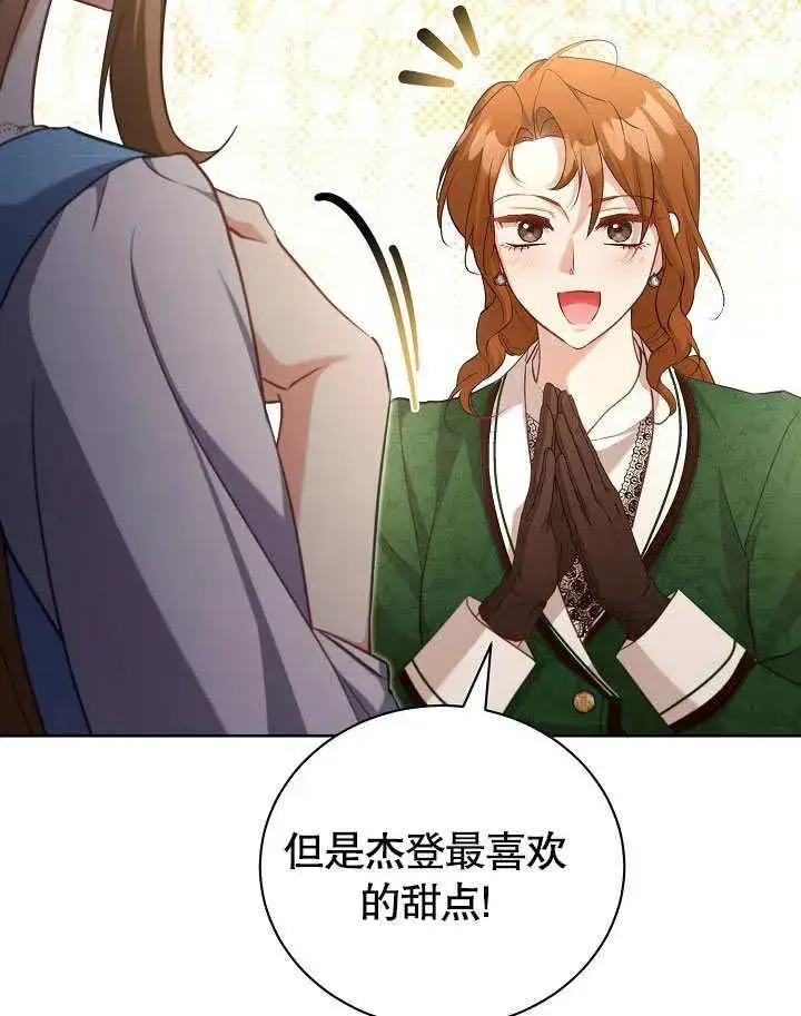 《和反派的育儿日记》第49话图83
