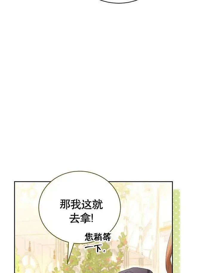 《和反派的育儿日记》第49话图84