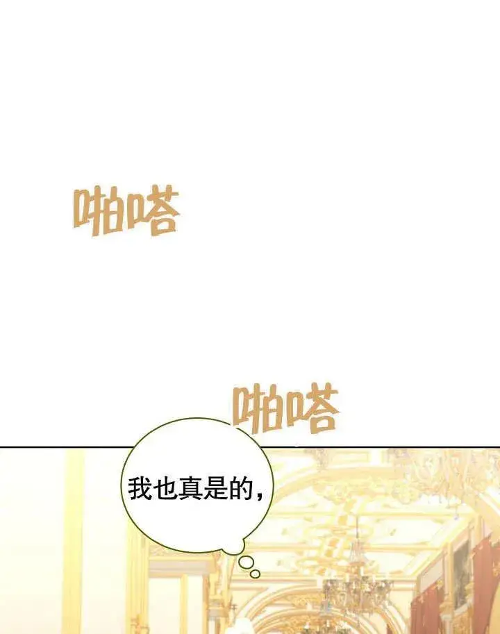 《和反派的育儿日记》第49话图86
