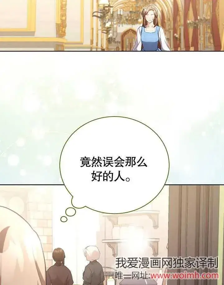 《和反派的育儿日记》第49话图87