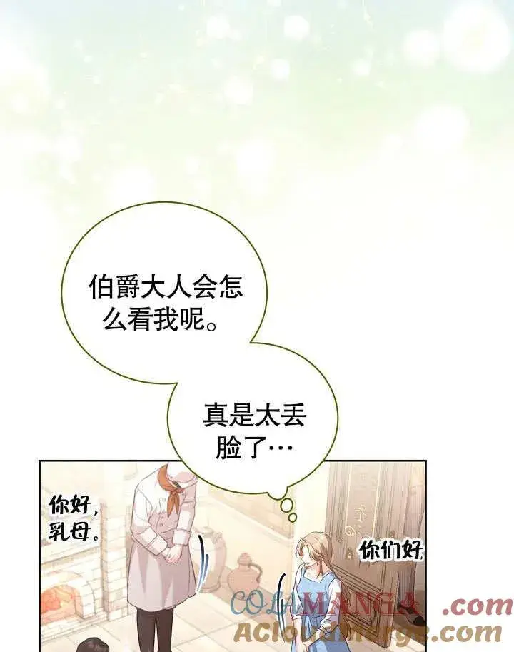 《和反派的育儿日记》第49话图89