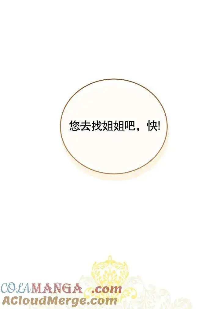 《和反派的育儿日记》第49话图9