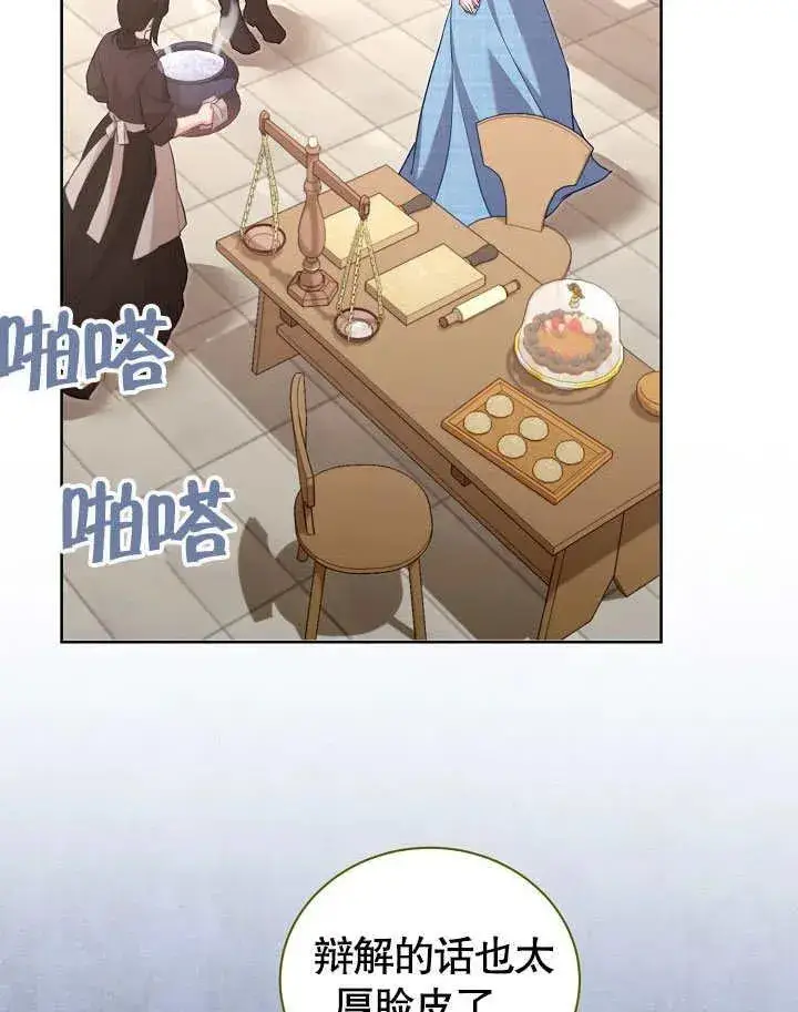 《和反派的育儿日记》第49话图90