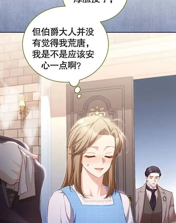 《和反派的育儿日记》第49话图91