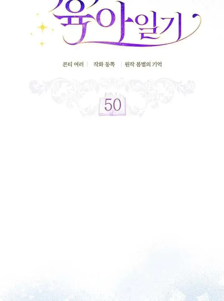 《和反派的育儿日记》第50话图14