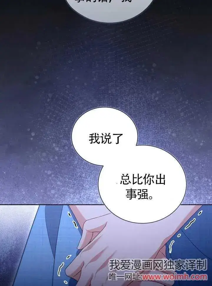 《和反派的育儿日记》第50话图30