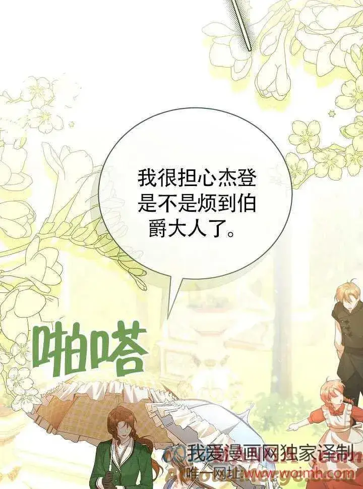 《和反派的育儿日记》第50话图37