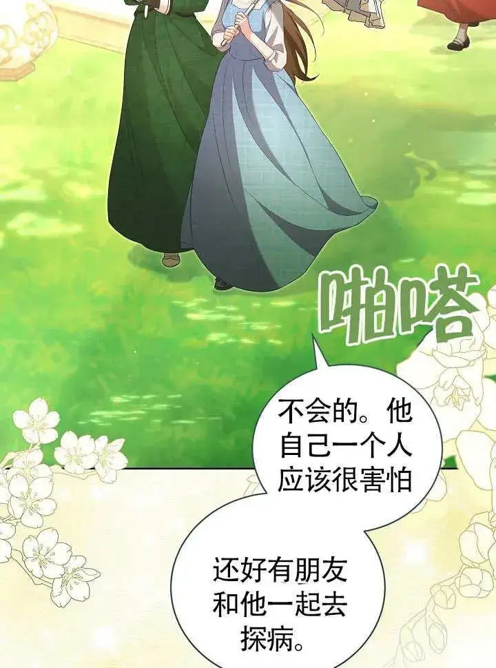 《和反派的育儿日记》第50话图38