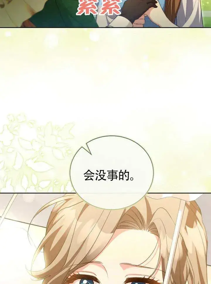 《和反派的育儿日记》第50话图42