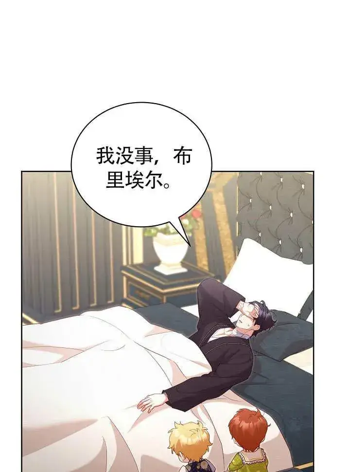 《和反派的育儿日记》第50话图46