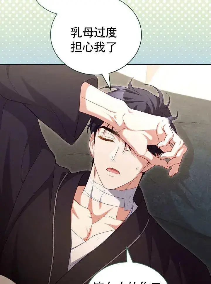 《和反派的育儿日记》第50话图48