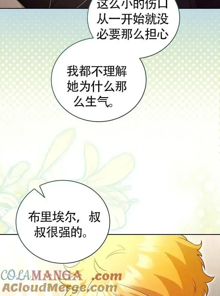 《和反派的育儿日记》第50话图49