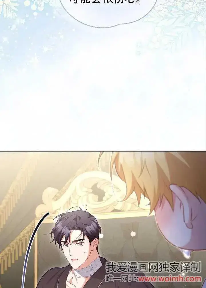 《和反派的育儿日记》第50话图60