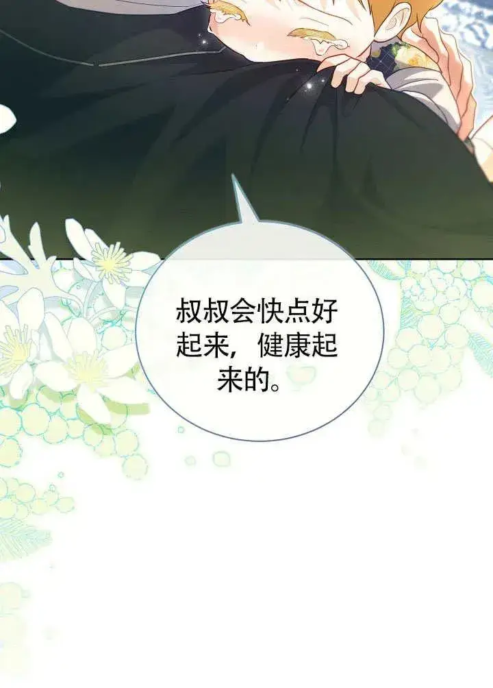 《和反派的育儿日记》第50话图67