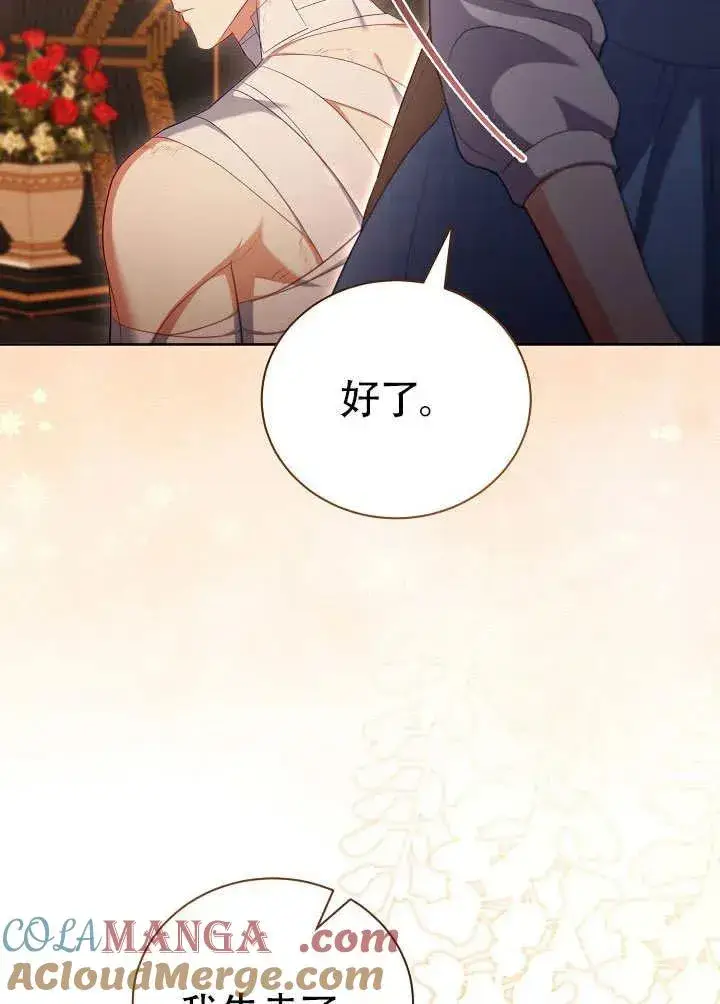 《和反派的育儿日记》第50话图73