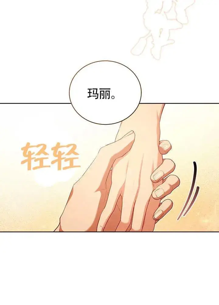 《和反派的育儿日记》第50话图75